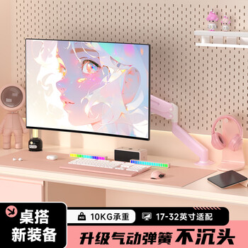 支尔成显示器支架机械臂电竞粉色电脑支架炫彩 升降显示器支架臂 底座增高架屏幕支架 17-32英寸