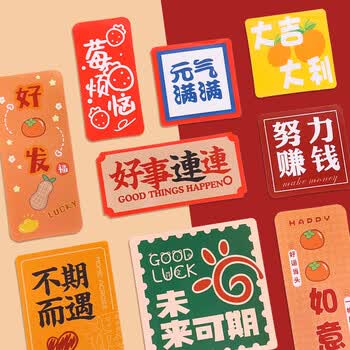 TaTanice冰箱贴9个装 创意励志礼物马年软磁吸贴励志文字文创国潮风入户门装饰贴好运连连大吉大利