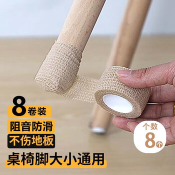 艾杰普桌椅脚垫脚套凳子腿消音垫耐磨垫凳子腿保护套防滑垫缠绕式 8卷