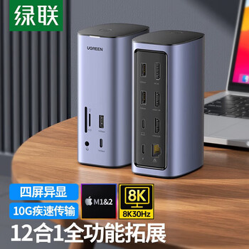 绿联(UGREEN) Type-C扩展坞双HDMI/DP四屏异显拓展坞桌面USB-C分线器网线转接头雷电3/4 90325