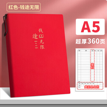 ujia 现金日记账本每日流水分类明细手帐本日常开销收支明细记录家庭理财方形本a5 红色