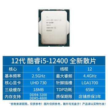 intel i5-12400 散片 无盒 1700插槽 核显 需另配散热器