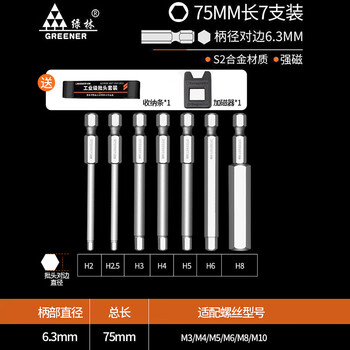 绿林（GREENER）内六角批头气动电动强磁六角风批电批加长75mm平头内六角9件套 