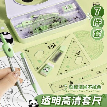 咔巴熊学生文具 中考高考专用绘图工具套装 15CM直尺三角尺量角器圆规橡皮 高清透明 防滑刻度 7件套