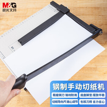 晨光（M&G）A4/300*250mm钢制切纸刀钢质切纸机裁纸机办公裁纸刀ASSN2205单台装
