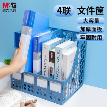 晨光（M&G）四联带标签镂空桌面文件框 稳固文件栏/文件筐/资料框 蓝色单个装ADM929R8B