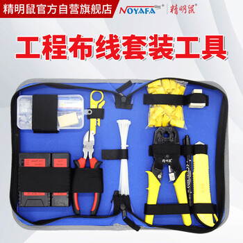 精明鼠NF-1301水晶头 寻线仪套包 网络工具套装 网线钳测线仪 剥线刀水晶头网络包