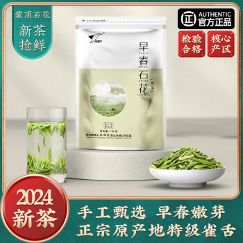 味独珍2024年新茶叶 早春石花明前春茶蒙顶山茶 蒙顶山石花扁形单芽绿茶 早春石花100g