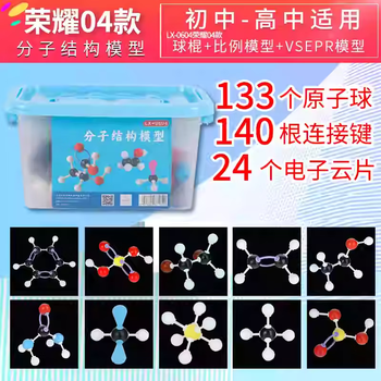 维托尔新款初中高中化学分子结构模型球棍比例有机物球棍模型模型球棍模型学生用实验器材教具演示学具