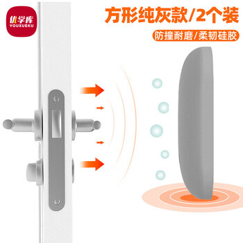 优学库门后把手家具柜门防碰撞缓冲神器高弹防撞贴 方形纯灰夏季入职礼品