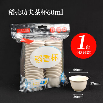 稻壳一次性功夫小茶杯60ML（48个）