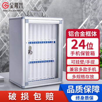 金隆兴手机保管箱手机存放柜小型保管箱带锁收纳盒存放盒储物柜会议放置盒 24位