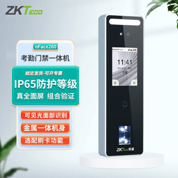 ZKTECOZKTeco/熵基科技nFace260动态人脸指纹识别考勤门禁机 毫秒级IP65防水高级门禁打卡一体机