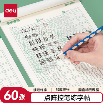 得力（deli）小学生点阵练字帖铅笔字帖楷书描红本写字同步儿童生字硬笔语文偏旁控笔 开学礼物