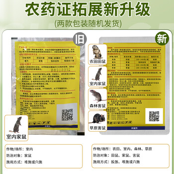 鼠道难高效老鼠药灭老鼠家用一窝锅端耗子杀鼠剂灭鼠神器20包