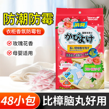 JINYI HOUSE衣柜防潮防霉防虫除味樟脑丸鞋柜除臭芳香清新玫瑰香48小包装