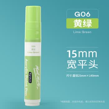 蒙玛特【全网低价】蒙玛特 丙烯马克笔 宽头15mm画鞋套装手绘diy咕卡丙烯笔丙烯颜料黄绿单支 MPN0266CN