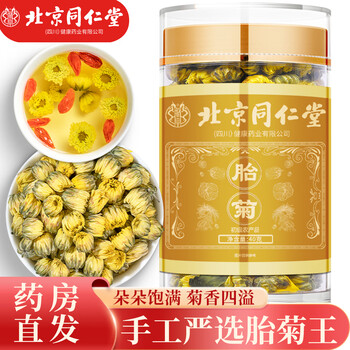 朕皇北京同仁堂 杭白菊胎菊花茶 无硫花蕾桐乡清花草茶泡水养生茶40g