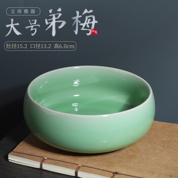 玉水湖青瓷笔洗缸砚台墨碟笔搁墨蝶墨盘水盂陶瓷洗笔书法国画专用洗毛笔文房四宝汝窑碟子茶洗 弟梅大号