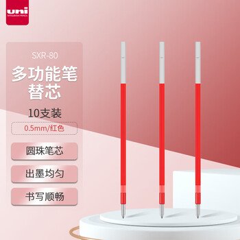 三菱（uni）Jetstream系列SXR-80多功能中油笔芯 圆珠笔替芯0.5mm 红色 10支装