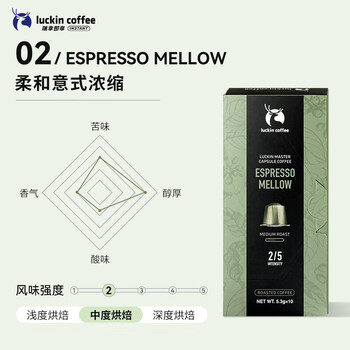 瑞幸咖啡法国进口02柔和意式浓缩胶囊5.3g*10颗黑咖啡适配nespresso胶囊机