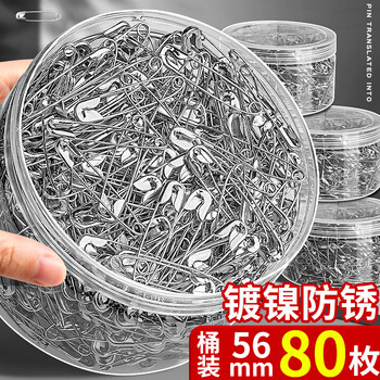 离草别针固定衣服曲别针安全别针固定床单被套大号别针加粗锁扣锁针56mm 80枚