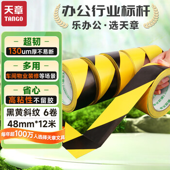 天章 （TANGO）PVC警示胶带黑黄斜纹48mm*23米*6卷装防台风斑马工厂仓库地标线地板地面安全胶带定位标识贴警示