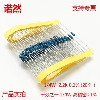 诺然 千分之一高精密金属膜电阻 1/4W 2.2K 0.1% (20个）