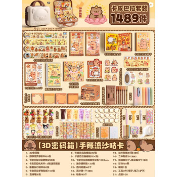 DIOMMELL卡皮巴拉奶油胶流沙砖咕卡豪华套装手工diy材料礼包全套贴纸男孩女孩生日礼物送3D密码箱 1489件款
