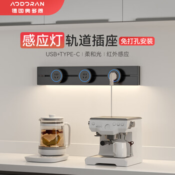 奥多朗轨道插座带感应灯移动轨道插明装滑动插排电力导轨轨道免打孔