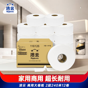 洁云商用有芯大卷纸 2层240米*12卷 整箱卫生纸厕纸商场酒店办公用纸