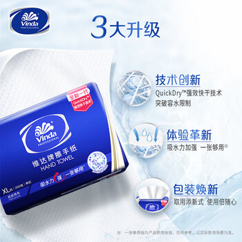 维达（Vinda） 原生木浆擦手纸 吸水力强擦手快干 单层200抽*8包 VS2056