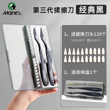 马利素描专用擦刀美术替换头揉擦笔美术生工具揉擦刀美术素描擦笔刮刀擦笔柔擦笔擦刀经典黑120替换头