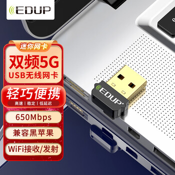 翼联（EDUP）USB无线网卡 5G双频650M台式机笔记本电脑通用网卡 主机迷你WiFi接收器发射器EP-AC1651