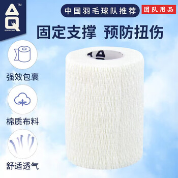 AQ弹力自粘贴布轻弹皮肤膜运动胶带绷带胶布轻弹贴9652-3 75mmX4.5M