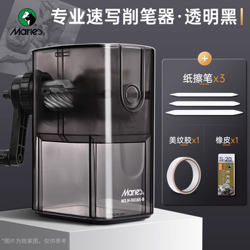 马利素描削笔器美术生专用卷笔刀削笔刀转笔刀手摇动炭笔速写削笔器铅笔刀彩铅削笔机透明黑工具套装