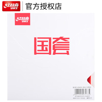 红双喜 国套狂飙3套胶 国狂飚3乒乓球胶皮反胶 39度红色 2.2