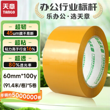 天章(TANGO)米黄色胶带60mm*100y(91.4米)*45um 5卷装 高粘打包封箱快递车间物流工厂胶带办公用品