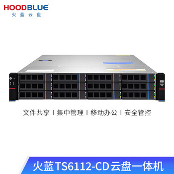 火蓝 TS6112云盘一体机网盘远程访问协同办公网络数据安全文件共享存储备份 TS6112-CD-48TB