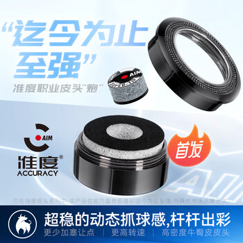准度炮皮头台球杆皮头杆头小头斯诺克中式八球桌球杆皮头大头11mm两粒