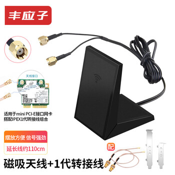 丰应子 双频收发折叠磁性高增益定向天线 磁吸天线+1代转接线 FYZ-ZDT02