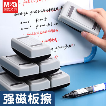 晨光磁吸板擦ASC99364吸力强擦拭省力干净绒布可清洗教师教室办公会议专用磁吸款1个装