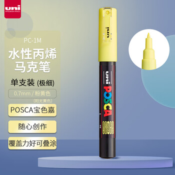uni三菱POSCA丙烯马克笔（极细）粉黄色单支PC-1M画笔海报广告记号笔绘画手绘涂鸦笔画画