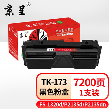 京呈适用京瓷TK173粉盒FS1370DN墨粉盒FS-1320d碳粉P2135dn复印机墨盒173墨粉