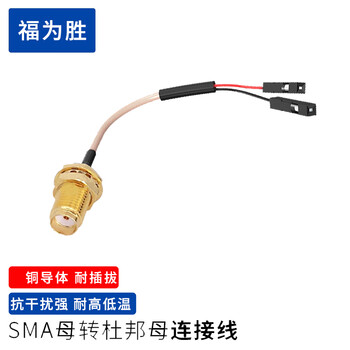 福为胜（FUWEISHENG) SMA转杜邦线公母头 RG316天线延长线 射频连接线测试线 SMA母转杜邦母 3米