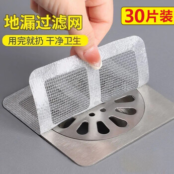 雅高地漏过滤网30片装下水道地漏贴一次性网罩浴室防毛发防虫防臭神器