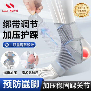 耐力克斯超薄护踝运动篮球脚踝护具防崴脚扭伤恢复康复护脚踝套轻薄M左脚