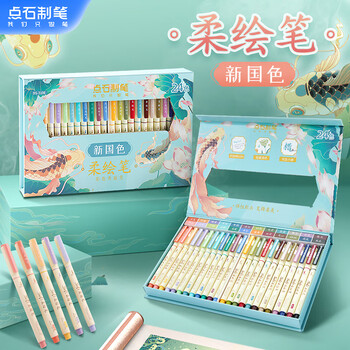 点石制笔 柔绘笔秀丽笔弹性软头毛刷笔马克笔小楷学生绘画涂色手账生日毕业礼物310E新国色24色礼盒