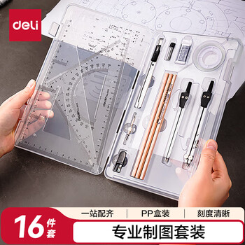 得力（deli）工程制图绘图大学生机械土木建筑专业考试绘图工具cad专业圆规尺子16件套 