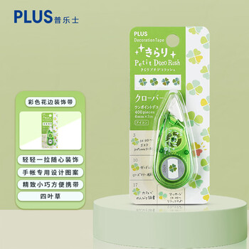PLUS普乐士迷你修饰带第二弹女生同学手帐专用Petit Deco Rush珠光迷你彩色花边装饰带 四叶草